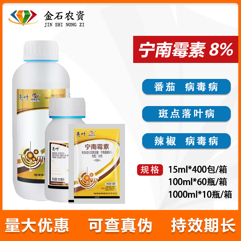 亮叶 8%宁南霉素烟草番茄病毒病苹果斑点落叶病农药杀菌剂专用药