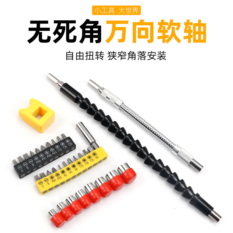 多功能充电钻万向软轴接杆螺丝刀1/4批头连接软轴电钻加长连接杆