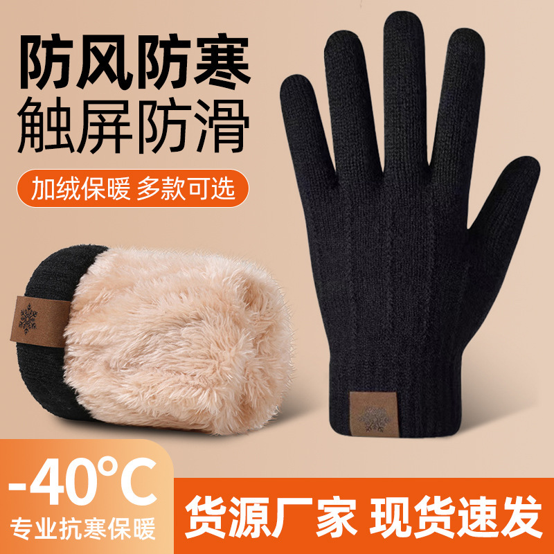 Winter Warm Men's Gloves fleece-lined Thickened Wool Knitted Cycling Northeast Cold-proof Winter Women's Touch Screen Cotton Gloves Winter Warm Men's Gloves fleece-lined Thickened Wool Knitted Cycling Northeast Cold-proof Winter Women's Touch Screen Cotton Gloves