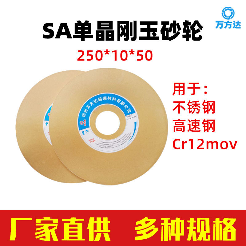 直供单晶刚玉砂轮  精磨不锈钢 高速钢 Cr12mov锋利不堵塞 细粒度