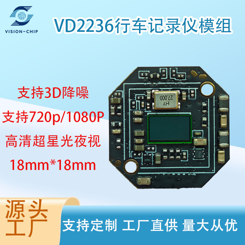 XC5322+SC2336行车记录仪车载摄像头模组1080p3D降噪夜视摄像机|undefined