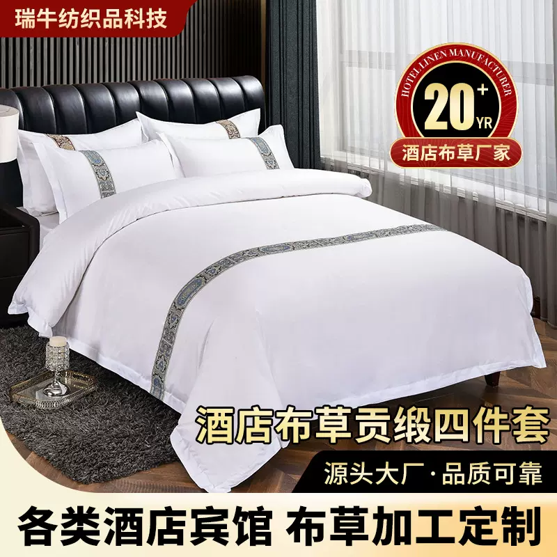 纯棉贡缎酒店宾馆四件套纯白床上用品床单床笠款被套布草民宿床品