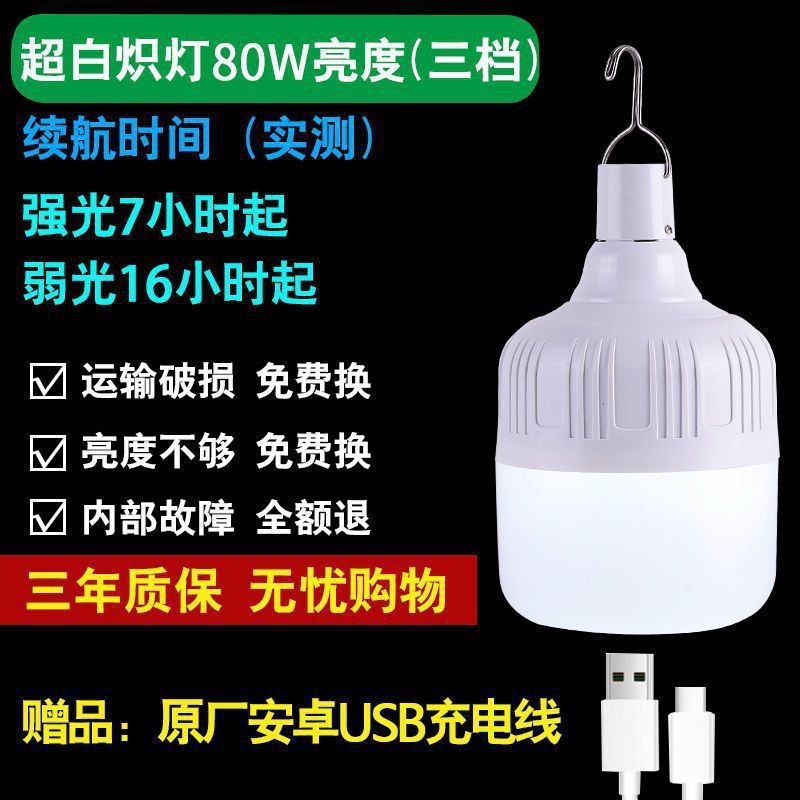 LED停电家用应急灯户外摆摊可移动露营灯挂灯USB充电款球泡灯照明|undefined