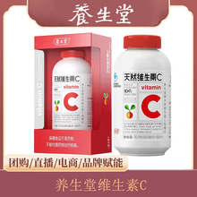 天然维生素C片VC咀嚼片维C针叶樱桃850毫克*130片