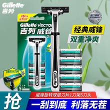 吉列威锋手动剃须刀双层旋转刀片吉利男士老式刮胡子刀1刀架5刀头