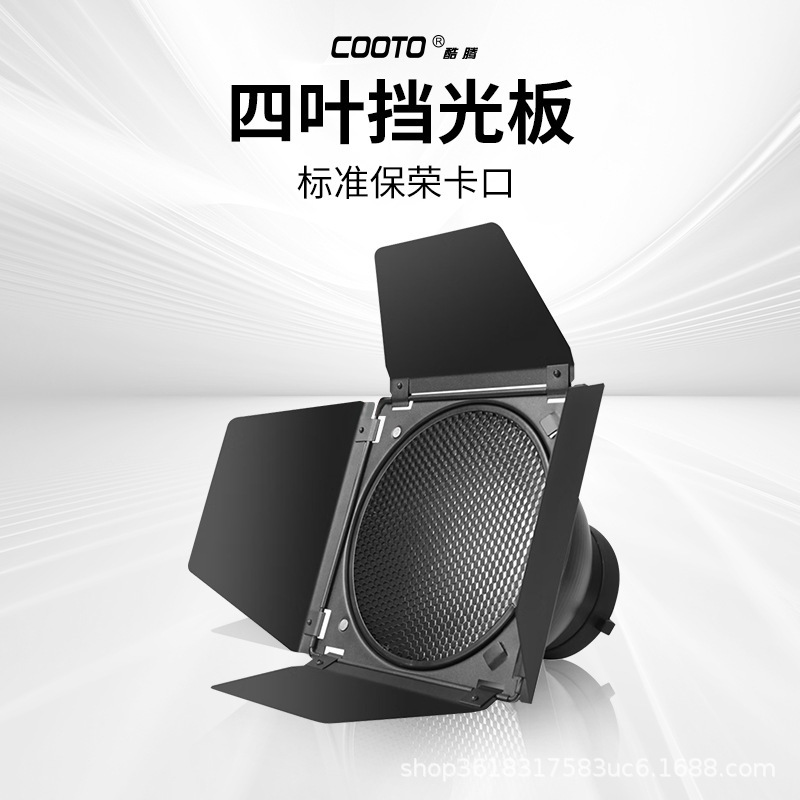 Shenniu Nanguang Brand Universal Standard Reflector Hood, Reflector, Spotlight Reflector, Honeycomb Four-Panel Light Blocking Panel Shenniu Nanguang Brand Universal Standard Reflector Hood, Reflector, Spotlight Reflector, Honeycomb Four-Panel Light Blocking Panel