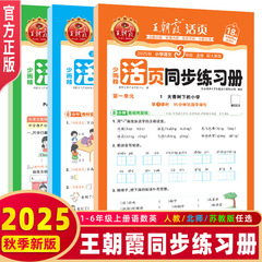 2025年秋王朝霞ルーズリーフ同期練習帳、1レッスン1練習、教室での同期練習、人民教育、北京師範大学、江蘇教育