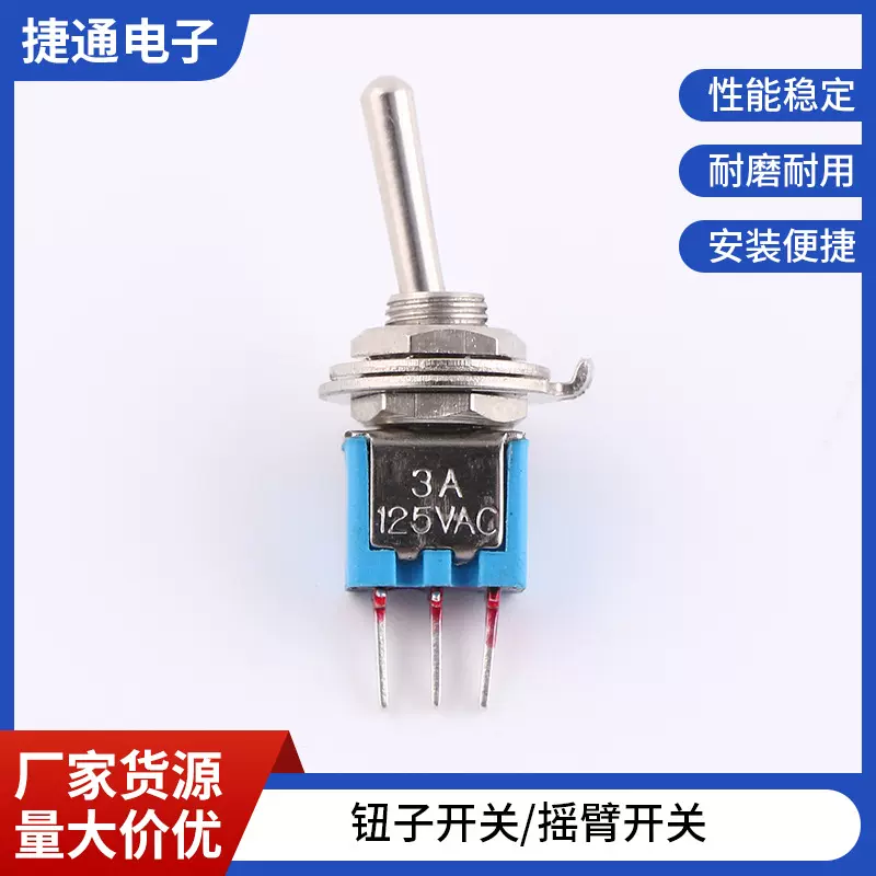 厂家直销 钮子开关 三脚两档开关金属拨动开关 摇杆钮子开关