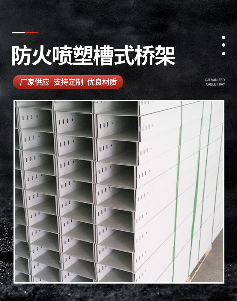 防火喷塑槽式桥架