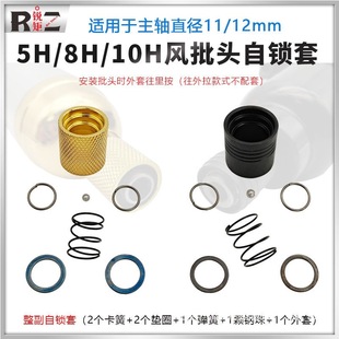 Pneumatic Screwdriver Air Bit Self-Locking Sleeve 58/10H Air Bit Accessories Spindle Sleeve Spring Washer Jacket