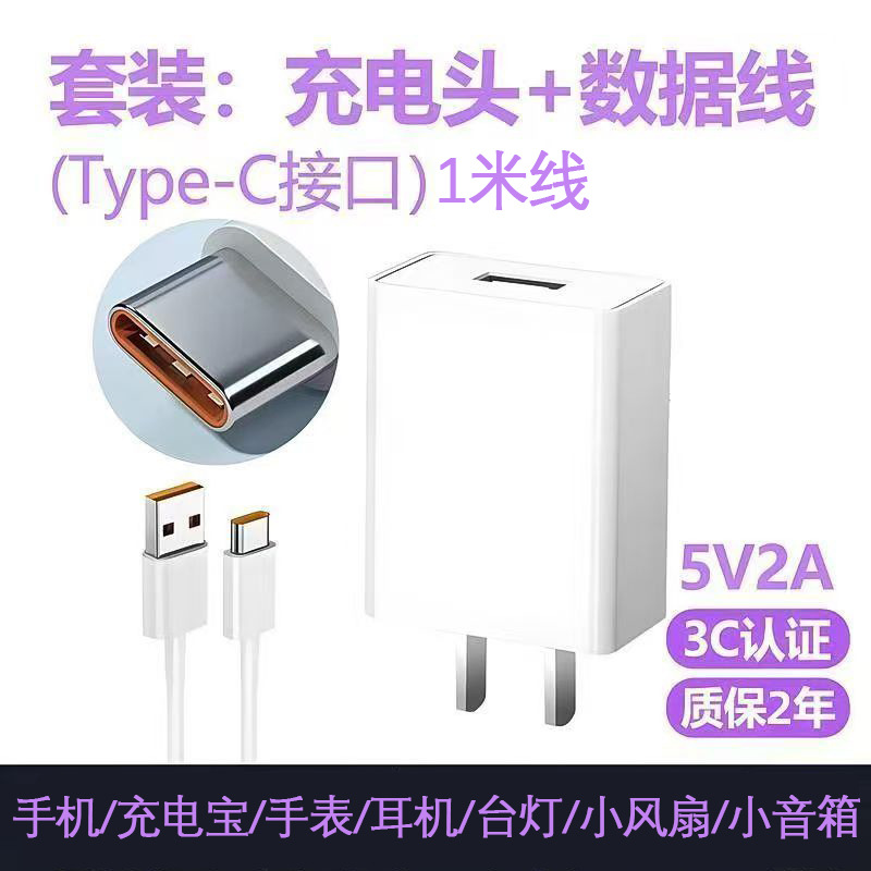 Cargador de potencia normal 5V2A Tipo-c Set 1m