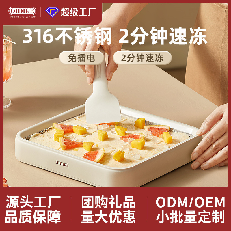 OIDIRE ice-frying machine small ice-cream machine household stainless steel mini plug-free children's yogurt machine special