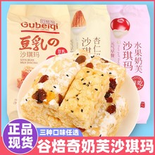 谷焙奇沙琪玛杏仁豆乳水果奶芙传统糕点面包早餐点心休闲零食小吃