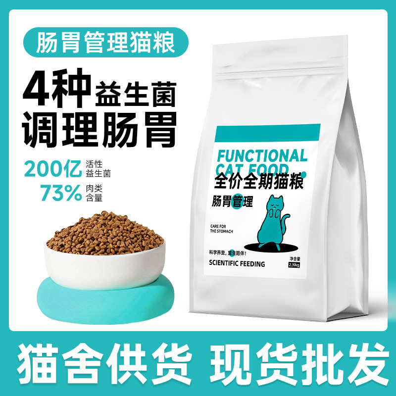 Cat food gastrointestinal care cat intestinal care kitten into cat staple food full price cat food 10kg bulk factory wholesale