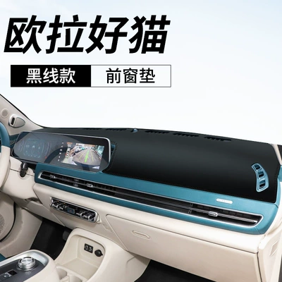 Great Wall Euler Good Cat Günəş əleyhinə siperlik - euler-good-cat-leather-black-line-front-window-mat-no-specifications