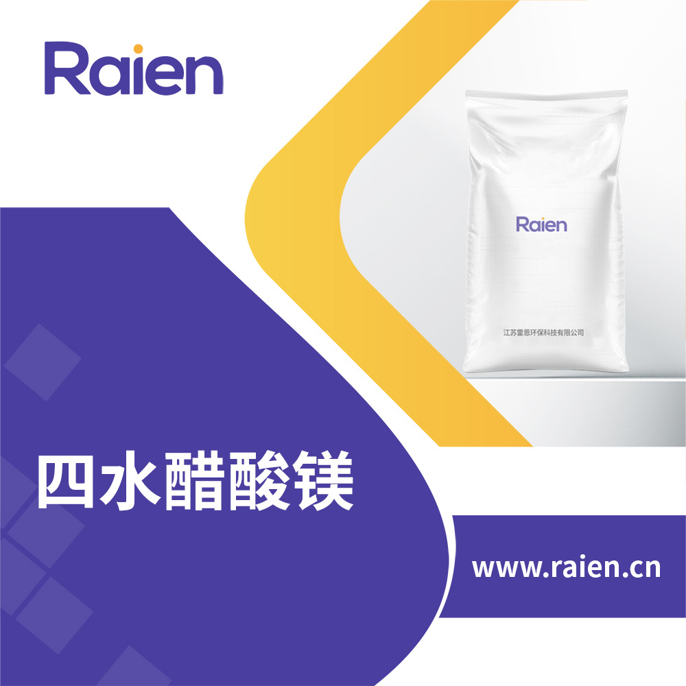 四水醋酸镁 食品添加剂 印染原料 16674-78-5 现货