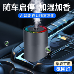 新しいスマートカー加湿器、カラフルな雰囲気ライト、車のスタートとストップ、デュアルスプレー、アロマセラピー加湿器、小型清浄機