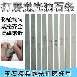 油石条模具抛光磨刀石油石棒玉石打磨砂条翡翠沙条玉器小磨石