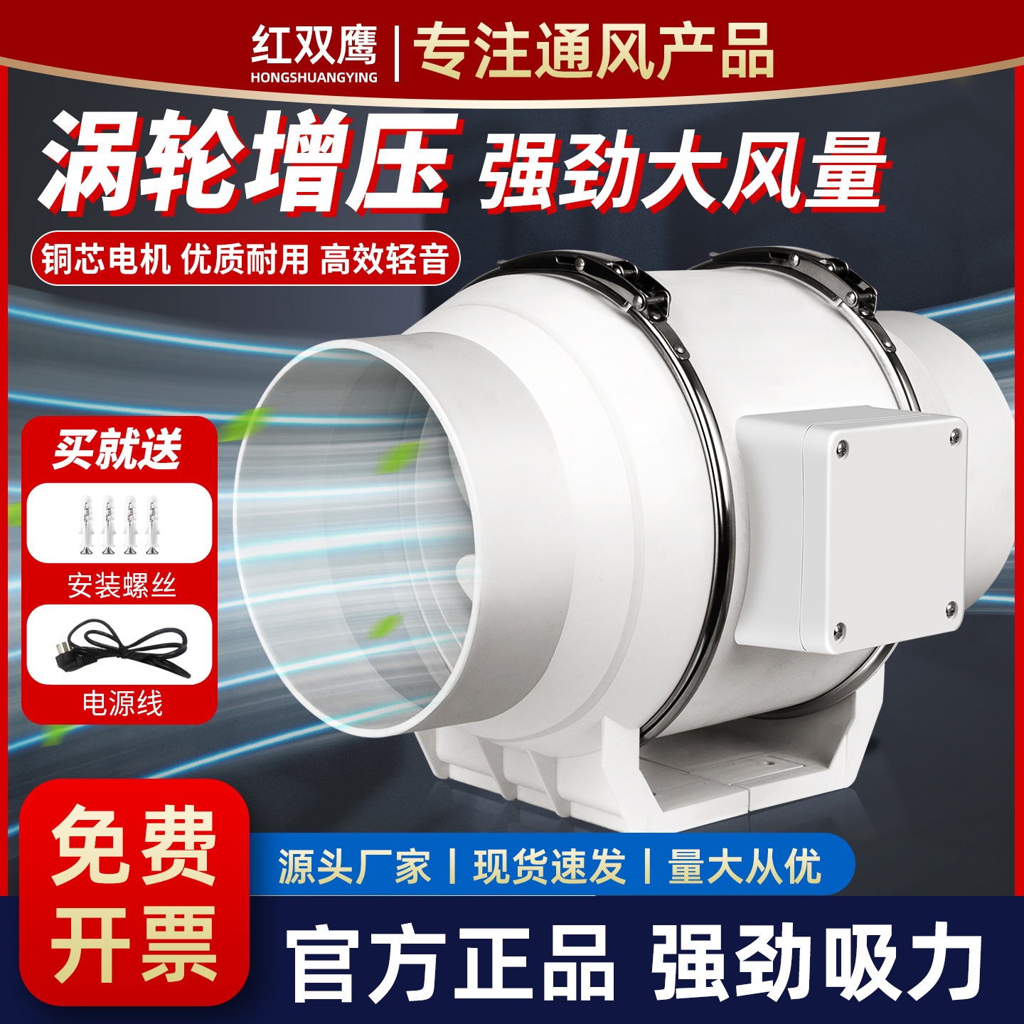红双鹰斜流增压管道风机强力轻音厨房油烟抽风机卫生间换气排气扇