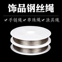 钢丝线 diy古风发簪发饰材料串珠手链引线针工具材料手工软线配件