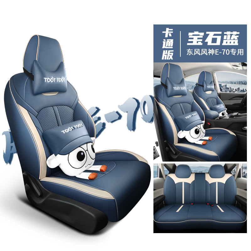 Modelə uyğun (Original) oturacaq örtükləri, Dongfeng Leather Full Set - fengshen-e70-cartoon-sapphire-blue-dedicated-car-model