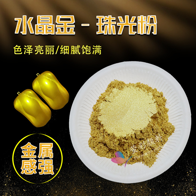 油墨油漆用金粉 耐候金色珠光粉颜料生产厂家珠光粉中国深圳