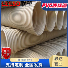 联塑PVC双壁波纹管sn8 通信保护管 光纤光缆穿线管 PVC塑料波纹管