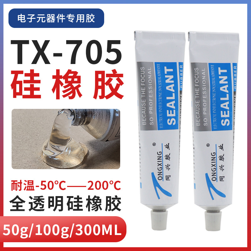 透明防水胶705硅橡胶工业密封胶线路板电子元器件绝缘导热胶批发