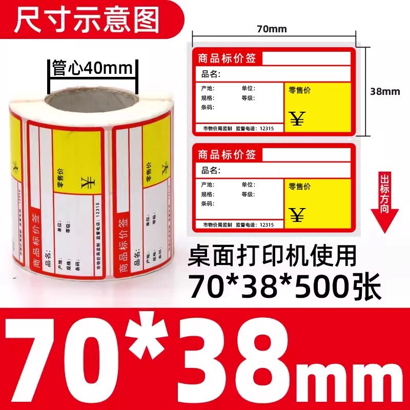 感熱スーパー果物煙ホテル棚不乾性ラベルシール銅版バーコード紙ポータブルプリンタ紙|undefined