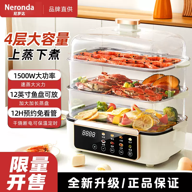 尼罗达电蒸锅多功能家用多层蒸煮炖一体全自动料理锅大容量早餐