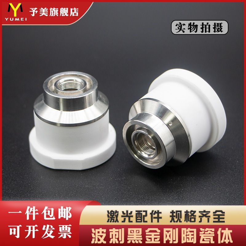 Wave thorn BOCI black diamond ceramic ring high power wave laser cutting machine anti-collision screw BLT641