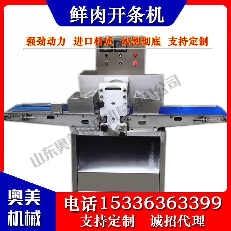 鲜肉切条机 智能化大型商用肉类切丝机 切条切丝设备 运行平稳
