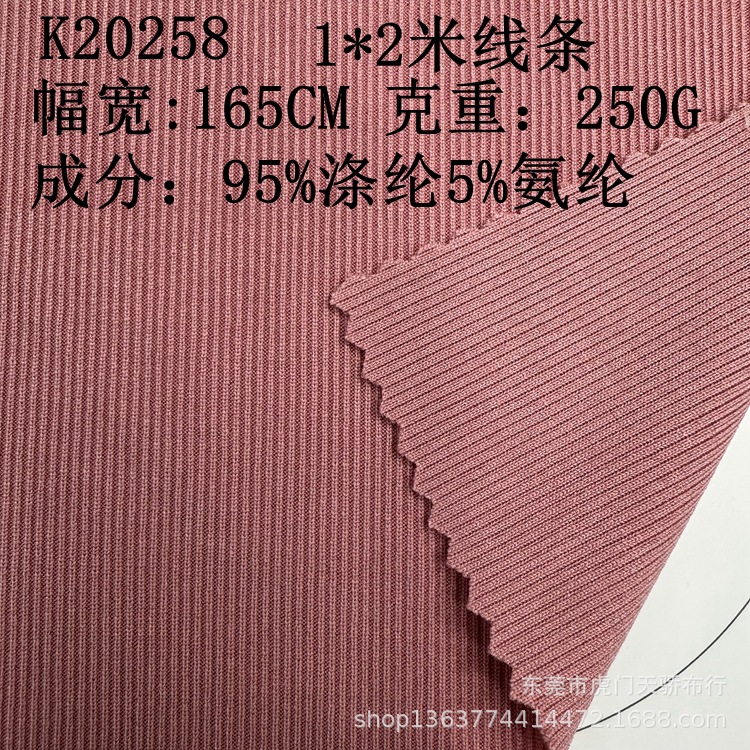 现货供应针织涤氨2*1坑条米线条 9*5坑条 楼梯条