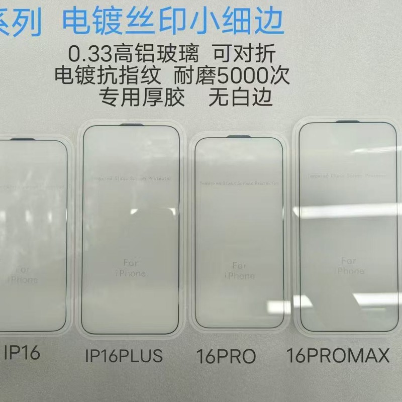 iPhone16Pro超微細シルクスクリーンブラックエッジ強化フィルムApple 17Air/16フルスクリーン電気メッキ強化フィルムに適しています。|undefined