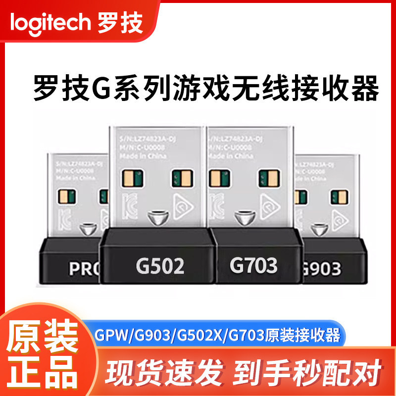 Logitech Mouse Receiver G903G502Xg603G703Prog304Gpw Second Generation Wireless Bluetooth Adapter