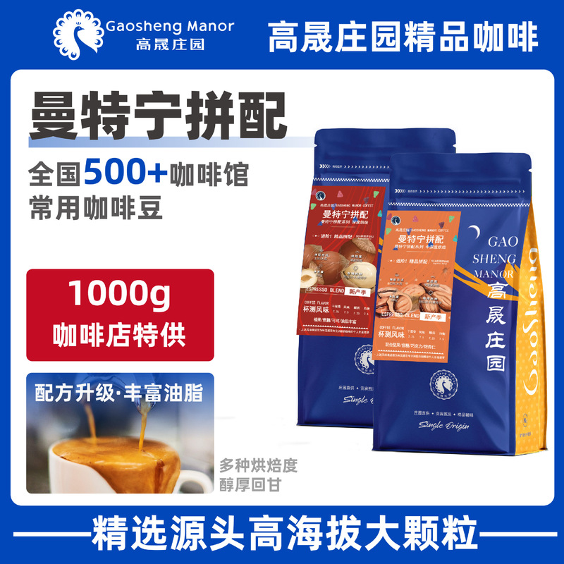Gaosheng Manor Mandheling Italian Blend 1kg Extra Rich Specialty Coffee Beans Freshly Roasted and Freshly Ground Powder Gaosheng Manor Mandheling Italian Blend 1kg Extra Rich Specialty Coffee Beans Freshly Roasted and Freshly Ground Powder