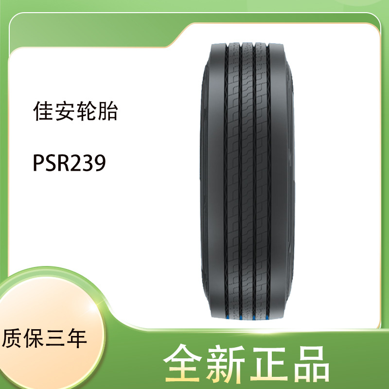 佳安轮胎Primewell 11R22.5花纹PSR239 全轮位轮胎