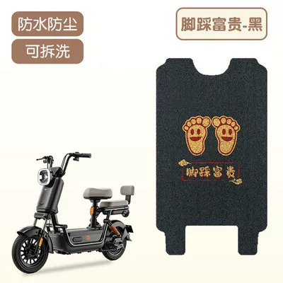 Suitable for Yadi B18-G Foot Pads, Electric Vehicle Foot Pedal Pads, Waterproof Wire Loop Foot Pads, Electric Bicycle Decoration (Electric vehicle foot mat) - step-on-wealth-wire-loop-material-waterproof-and-dustproof