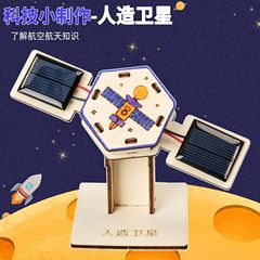 Diy太陽エネルギー人工衛星航空宇宙モデル科学技術小制作steam児童手作業科学実験