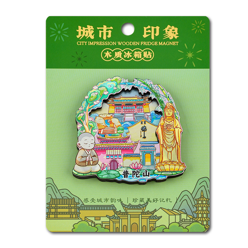 铝箔炫光木质冰箱贴普陀山九华山峨眉山磁性贴文创礼品旅游纪念品|undefined