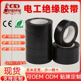 电工胶带;电子产品胶带;工业产品胶带