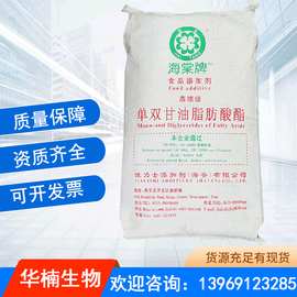 单双甘油脂肪酸酯 食品级乳化剂保湿剂海棠单双甘油脂肪酸酯