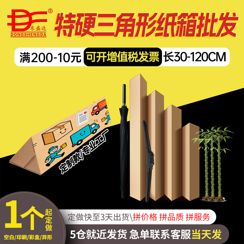 Spot triangle carton express logistics umbrella Yam fishing rod potted long flower carton packaging wholesale Spot triangle carton express logistics umbrella Yam fishing rod potted long flower carton packaging wholesale