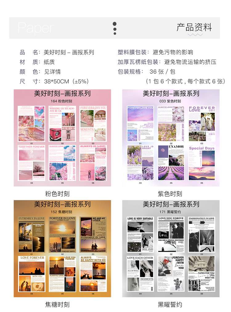 美好时刻-画报系列详情页2.jpg
