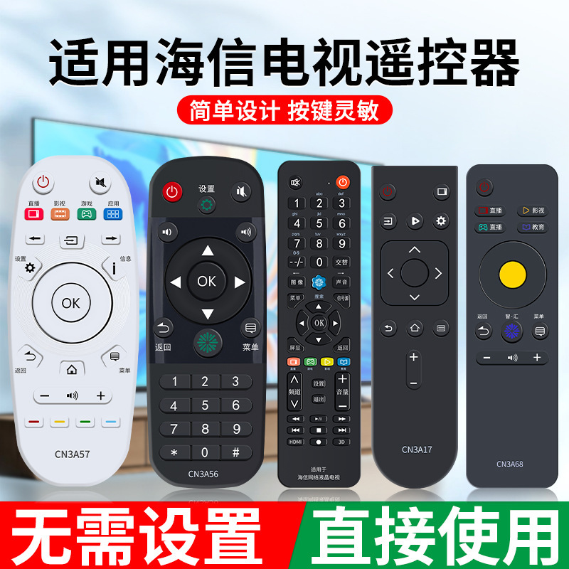 Suitable for Hisense TV remote control universal full universal CN3A69/CN3A68/CN3A57 special remote control version Suitable for Hisense TV remote control universal full universal CN3A69/CN3A68/CN3A57 special remote control version