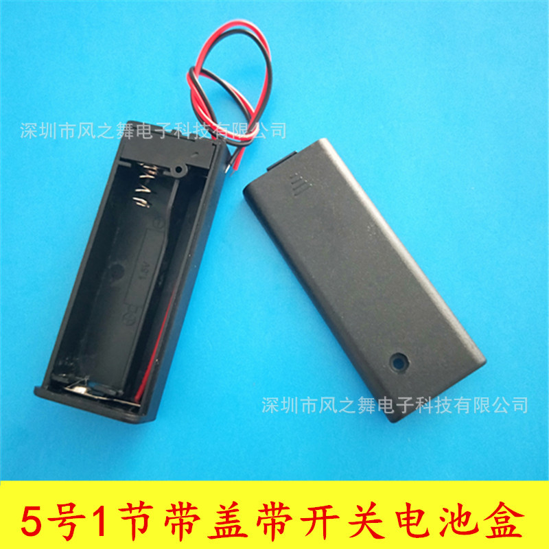 5号1节带盖带开关电池盒 一节五号 杜邦公母头带盖带开关电池盒