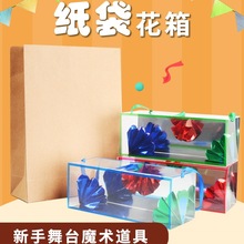 包邮 纸袋花箱 空袋出彩 空箱出物 魔术道具套装 演出