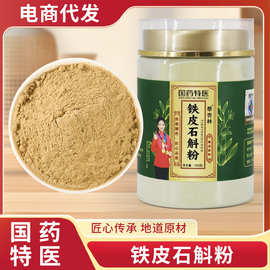 石斛粉100克罐装中药材低温破壁工艺细粉现货批发代发铁皮石斛粉