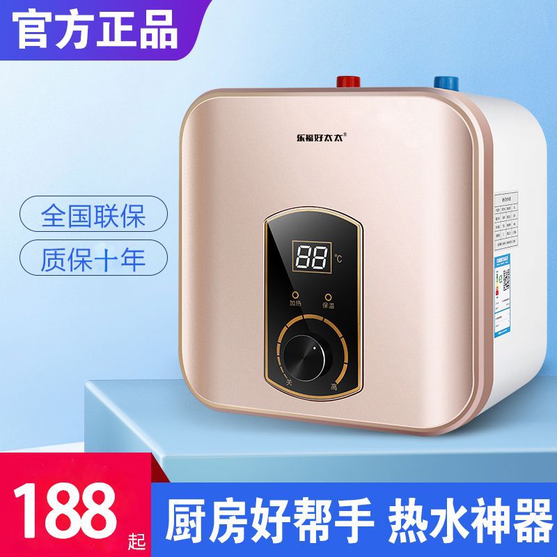 好太太小厨宝家用厨房洗手池台下小型迷你电热水器上出水即热水宝
