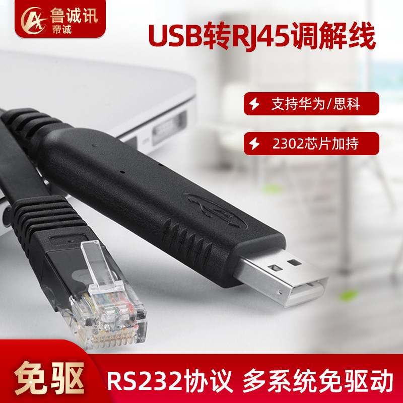 USB to RJ45console debugging cable USB to RJ45 switch laptop control conversion cable free